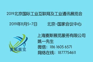 聚焦工業互聯，引領智造未來 2019北京工業互聯網展網絡與信息安全軟件開發